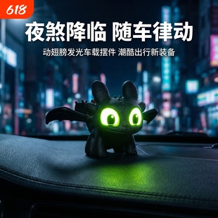 可爱发光无牙仔汽车内饰摆件夜煞翅膀会动车载中控台装饰品车挂件