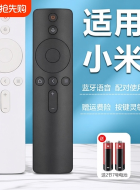 适用小米电视机遥控器电视通用2/3/4红外4S蓝牙语音4A专用4C机顶盒盒子遥控板高清摇控器遥控板