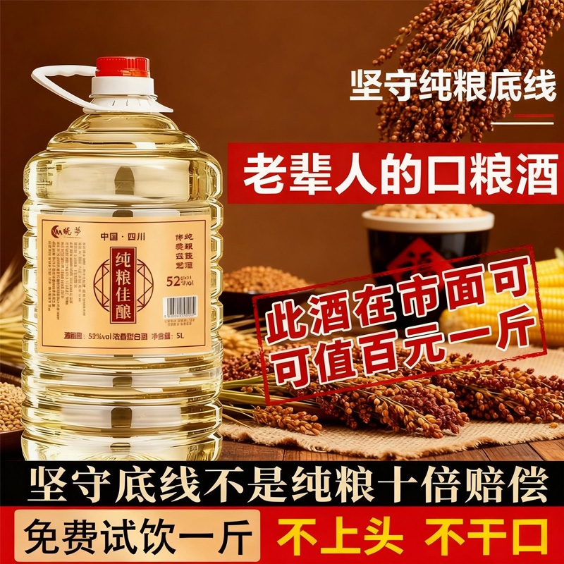 浓香【纯粮佳酿】纯粮食52度白酒