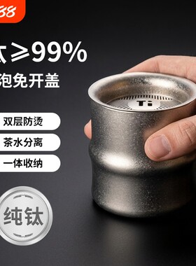 纯钛竹节旅行茶具快客杯免开盖双层防烫茶水分离一体泡茶杯便携