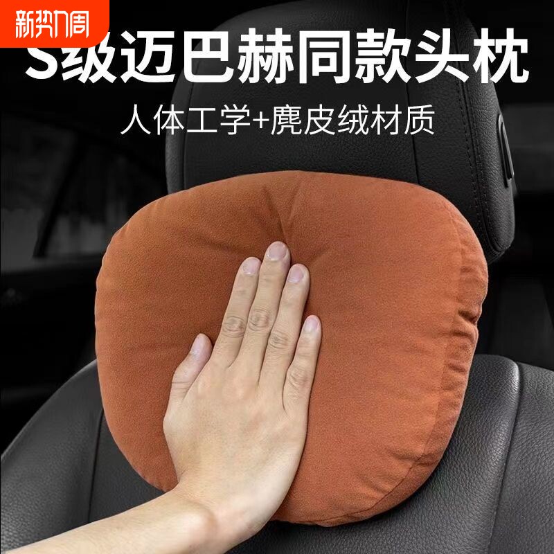 舒适汽车头枕护颈枕车载腰靠适用于小米迈巴赫奔驰特斯拉靠枕睡垫