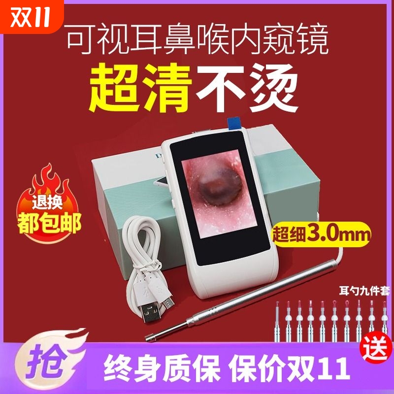 带屏幕1000万高清可视挖耳勺超细鼻腔内窥镜采耳开店耳鼻喉仪器