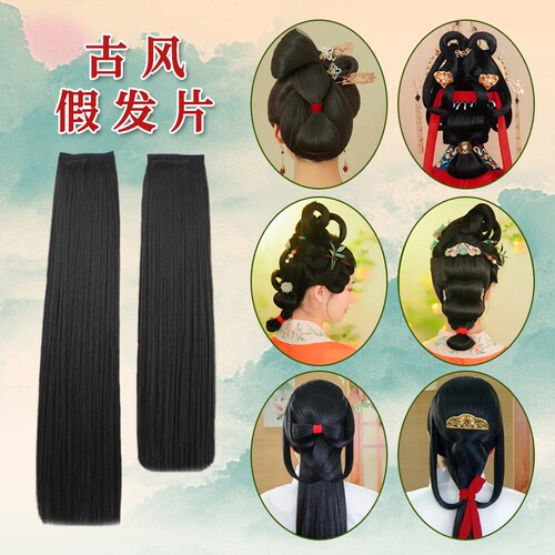 汉服假发片不易打结油发u片发排古装盘发挽发造型化妆师直发片