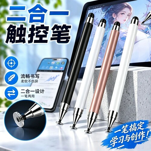 视频剪辑专用笔代替手指尖头手机平板通用不伤屏触屏笔点手机修图触摸屏通用屏幕点击电容剪影制作编辑触控笔