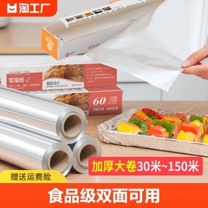 锡纸烤箱家用炸专用锅锡箔纸铝箔纸片商用烧烤烤肉烘焙烘烤烘培