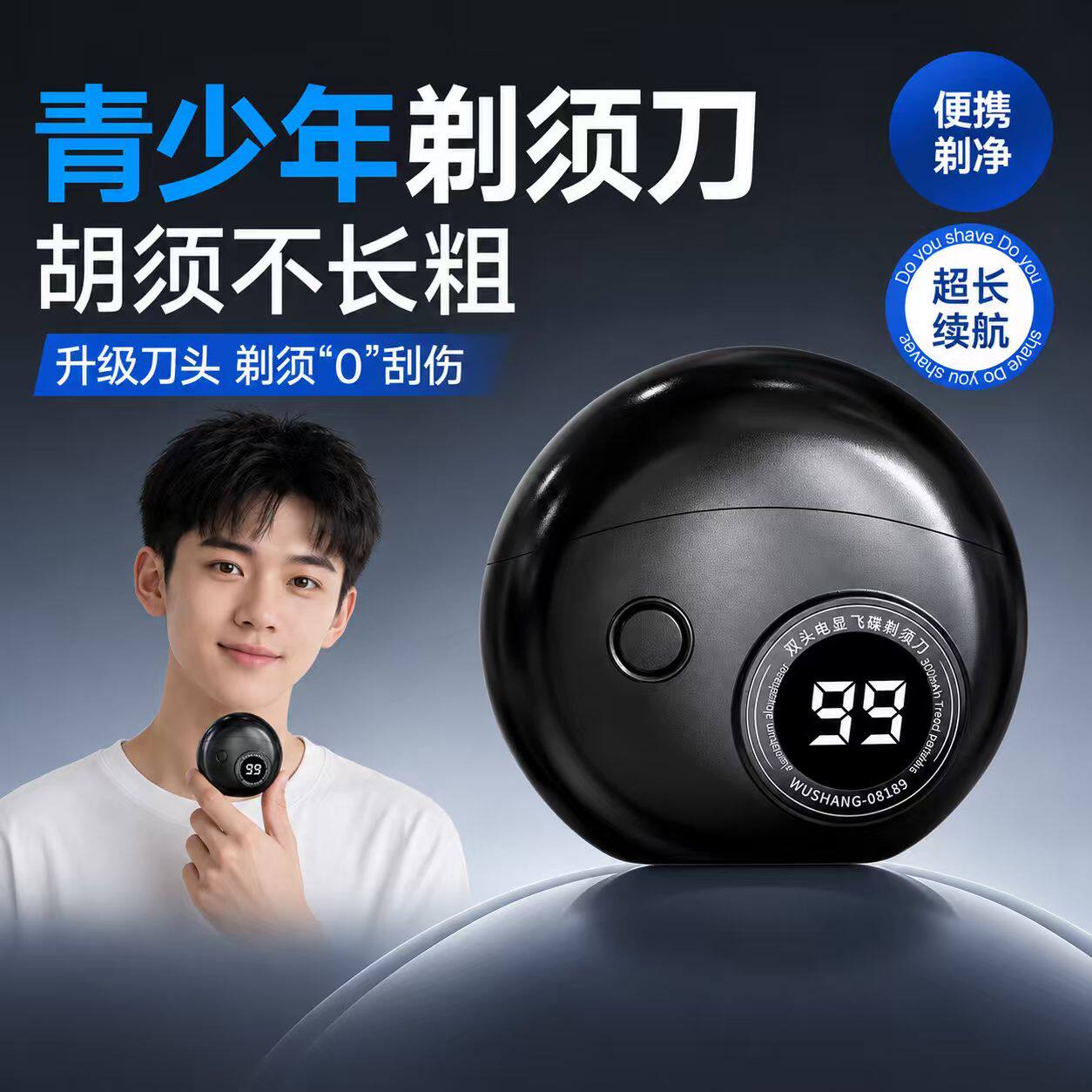 青少年专用剃须刀高中生学生2026新款电动刮胡刀男士便携式胡须刀图片