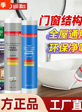 三和玻璃胶防水透明耐候硅酮胶防霉免钉胶厨卫结构胶门窗玻璃专用