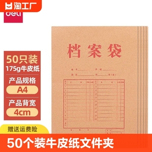 得力50个装 牛皮纸档案袋A4纸质文件袋文件夹文档文件收纳40mm背宽不易变形加厚投标合同资料批发大容量