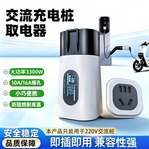 新能源充电桩取电器大功率
