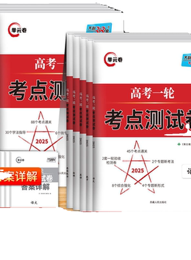 天利38套高考一轮复习考点测试卷