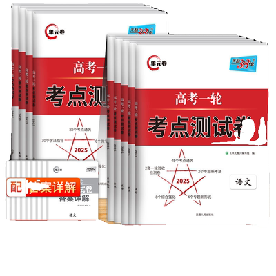 天利38套高考一轮复习考点测试卷