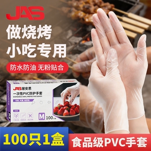 一次性手套食品级做饭专用pvc厨房餐饮烧烤小吃加长丁腈耐用家用