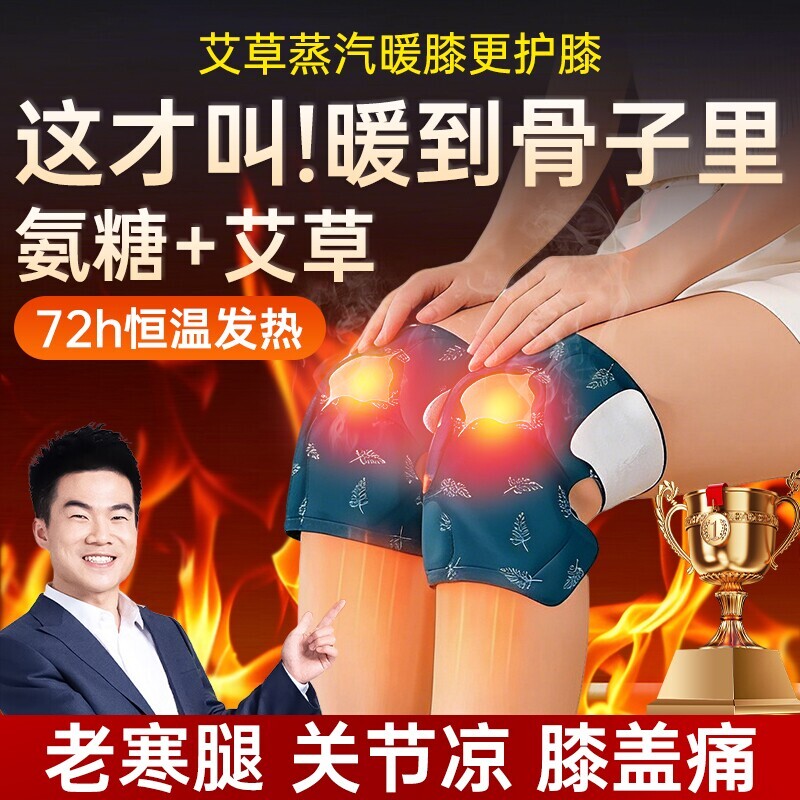 氨糖膝盖热敷贴关节护膝自发热蒸汽艾灸艾草包漆盖暖宝宝帖保暖贴