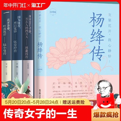 【全套4册】杨绛传正版林徽因张爱玲陆小曼传记民国三大才女经典语录作品你是人间四月天且以优雅过一生名人传记书籍畅销书排行榜