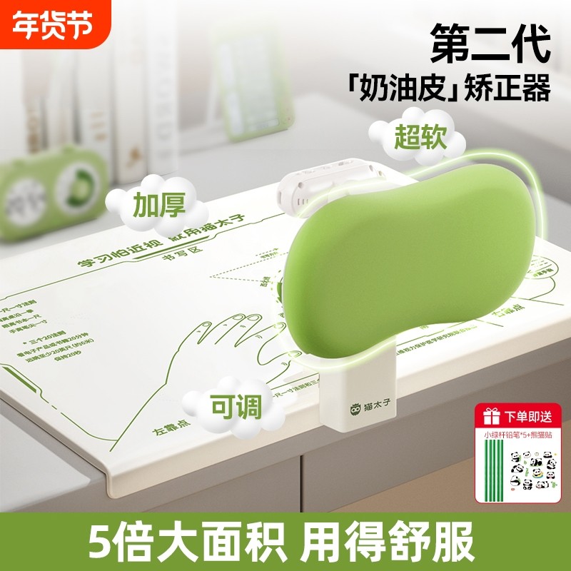 猫太子坐姿矫正器小学生奶油皮桌面款儿童学习写字防近视纠正器小孩写作业防低头防驼背保护神器书写书桌