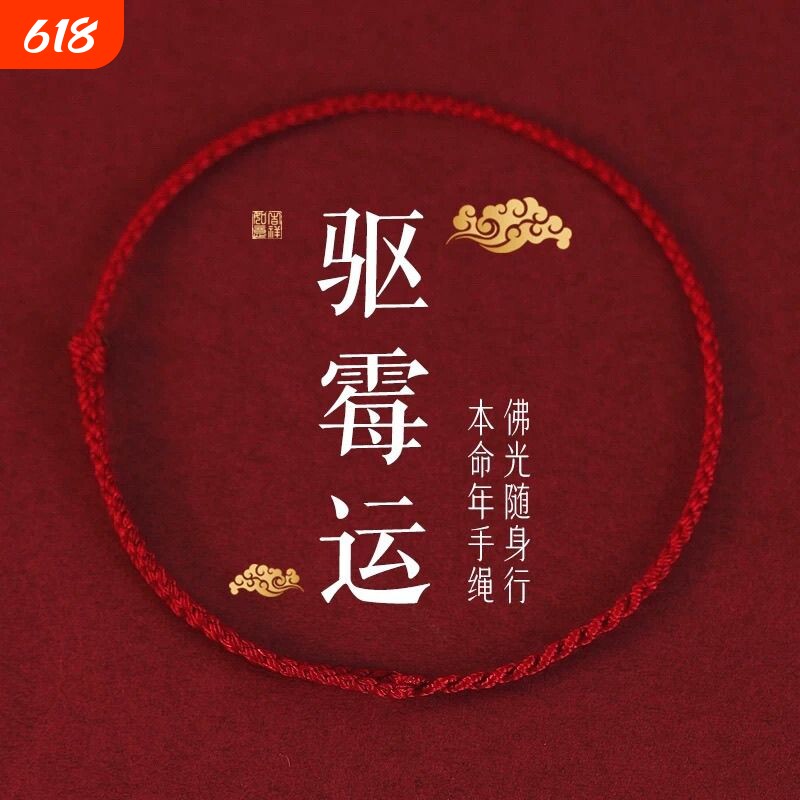 2026马年经典情侣驱霉运红绳手链本命年脚链上香礼本命年红绳手链
