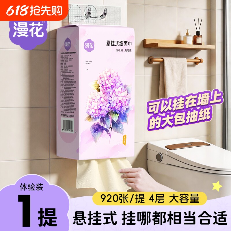 漫花悬挂式抽纸原生竹浆卫生纸巾餐巾纸面巾纸擦手用纸家用实惠装