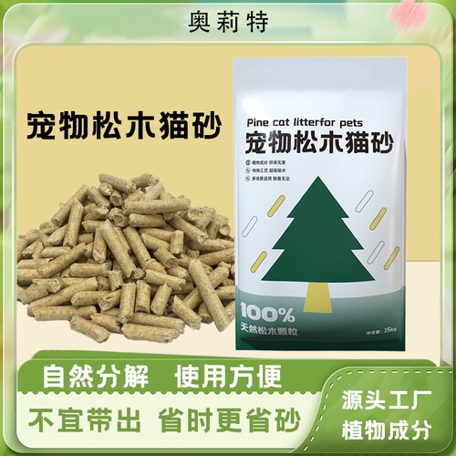 奥莉特松木猫砂低尘除臭全新植物猫咪用品宠物垫料