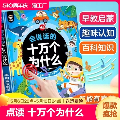 会说话的十万个为什么幼儿早教点读有声书中英双语科普启蒙绘本1-2-3岁宝宝手指点读发声书早教4-6岁幼小衔接学前儿童益智书