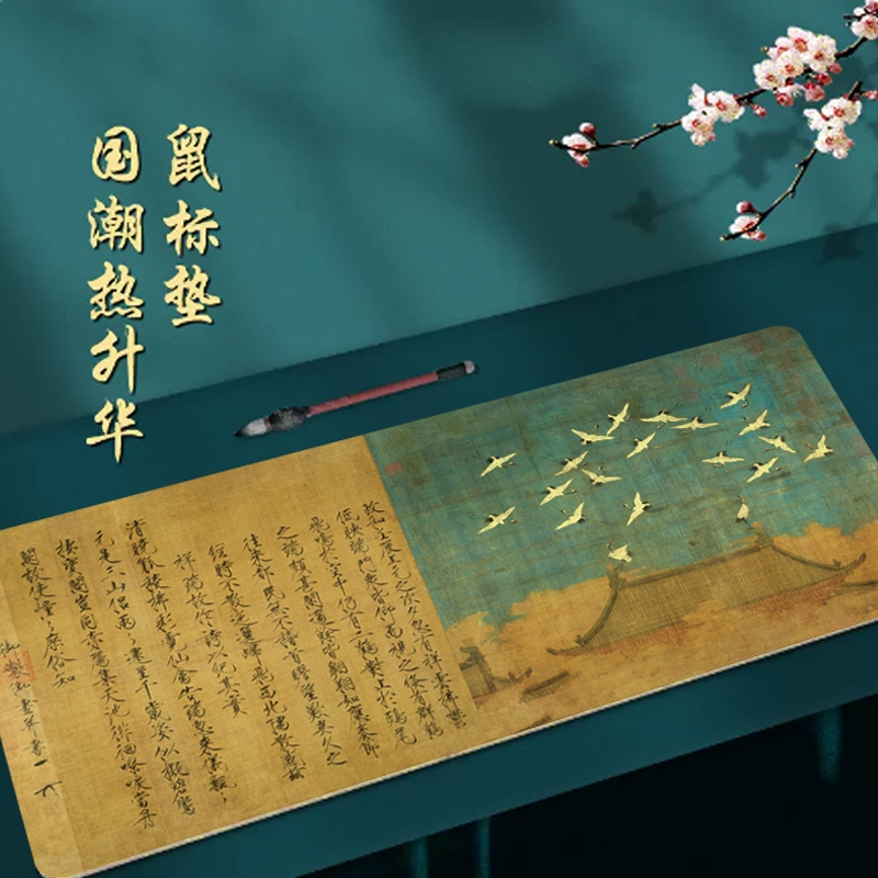 国风书画垫国潮古风书法写字垫加厚锁边字画鼠标垫键盘垫桌垫防滑