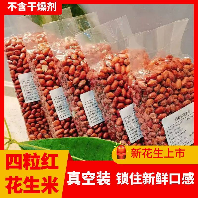 东北生花生米大颗粒红皮花生米生新货仁果原味不带壳四粒红衣