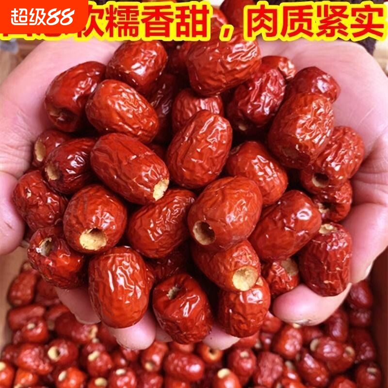无核红枣新疆去核去皮若羌灰枣奶枣脱皮大红枣干货新鲜打豆浆煲汤
