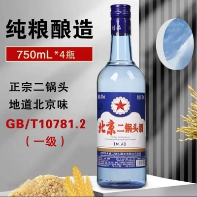 京永盛北京二锅头750ml*4瓶一斤半清香型白酒整箱43度纯粮食酒