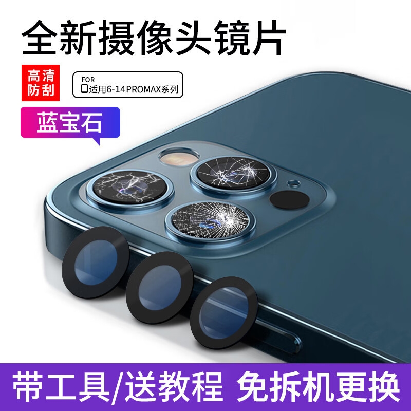 E修派适用苹果后摄像头镜片镜头