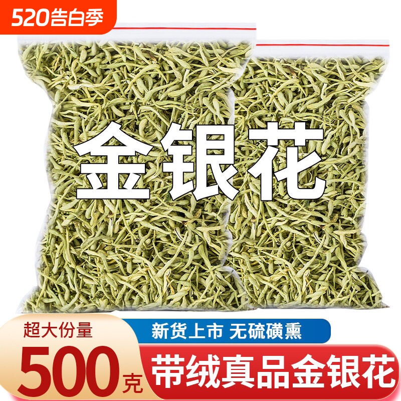 【正宗金银花】带绒毛袋装500g搭配野生菊花茶泡水凉茶茶叶散装