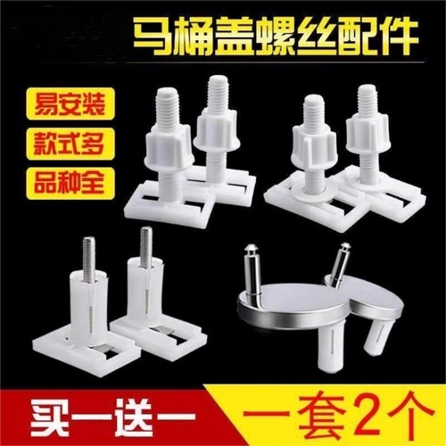 马桶盖固定螺丝通用|千人收藏