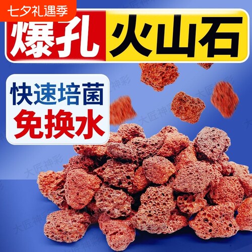 火山石鱼缸专用装饰造景摆件底部砂石颗粒乌龟缸石头溪流免洗水质
