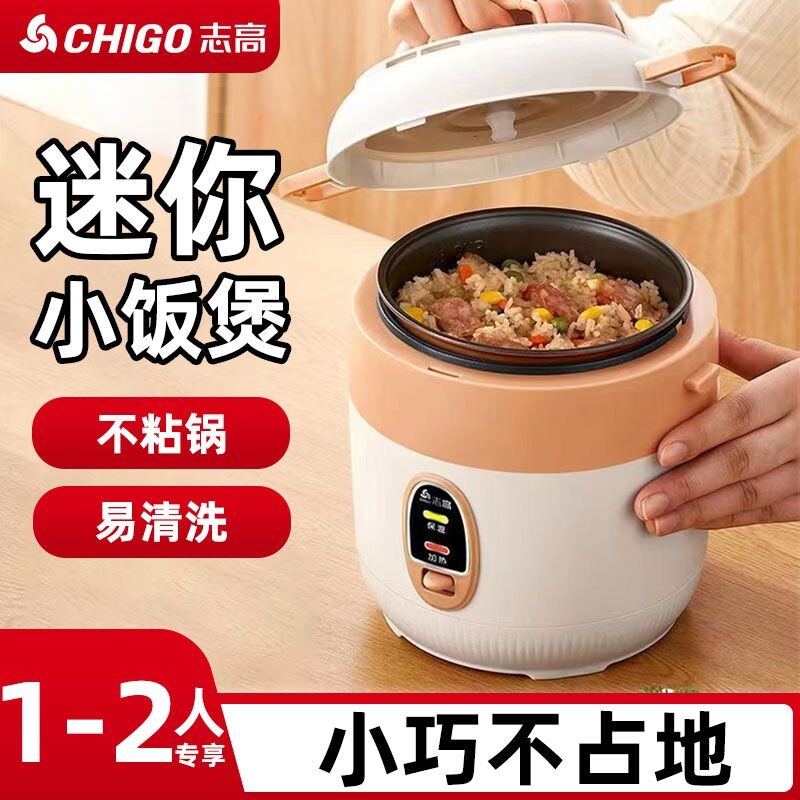 志高迷你电饭煲家用1-2单人电饭锅一人食小型煮粥煲L米饭煮饭内胆