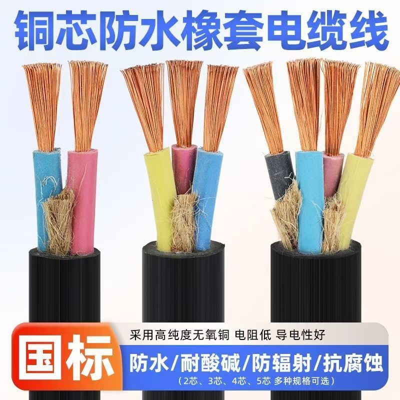 国标纯铜2芯3芯电源线三相电缆线