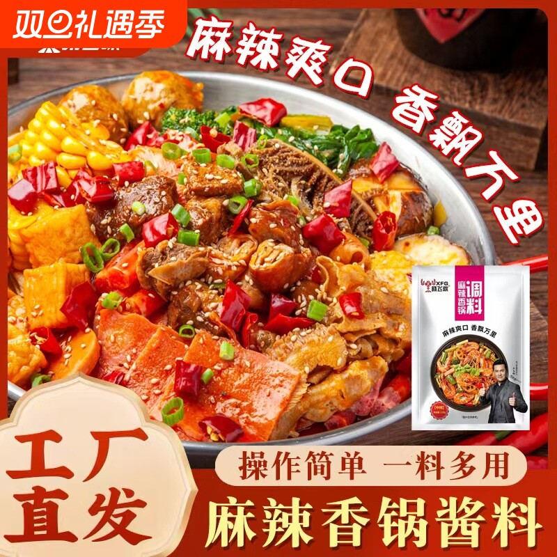 晓飞歌麻辣香锅干锅底料热卖N0.1