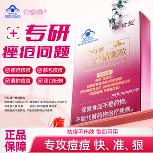 一杯清颗粒官方正品红宁牌祛痤疮粉刺痘内调解毒美容养颜消炎