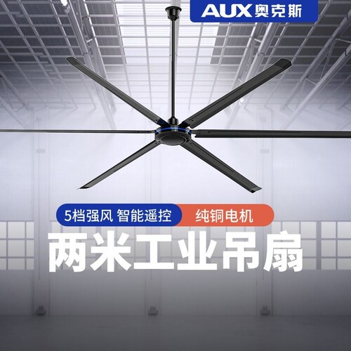 奥克斯大型工业吊扇风扇2米2.5米