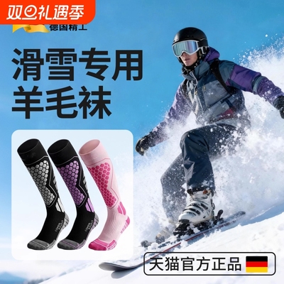 【超9W人加购】滑雪保暖袜
