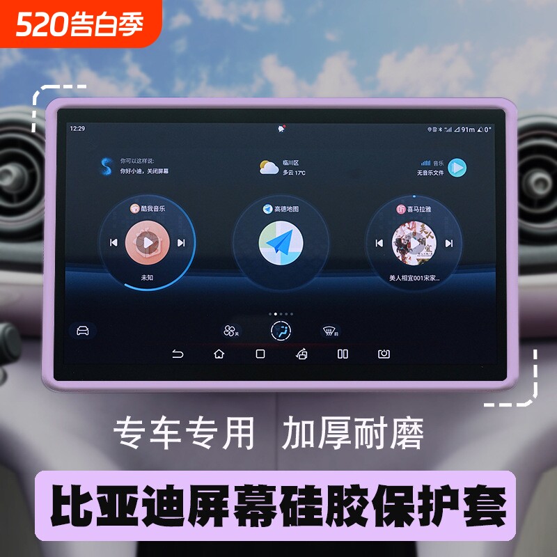 适比亚迪汉/秦/唐/宋/海鸥/海豹/元plus中控屏幕保护套车内