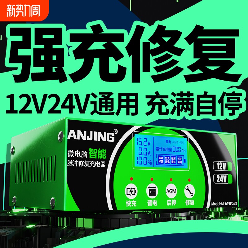 小汽车电瓶充电器12v24v全自动智能专业脉冲修复货车电池通用纯