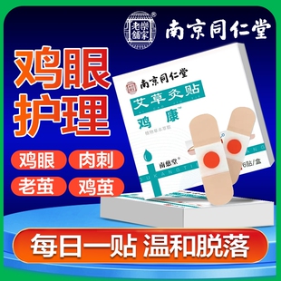 鸡眼贴鸡眼膏脚鸡眼正品官方旗舰店去除脚底根脚趾手上肉刺老茧