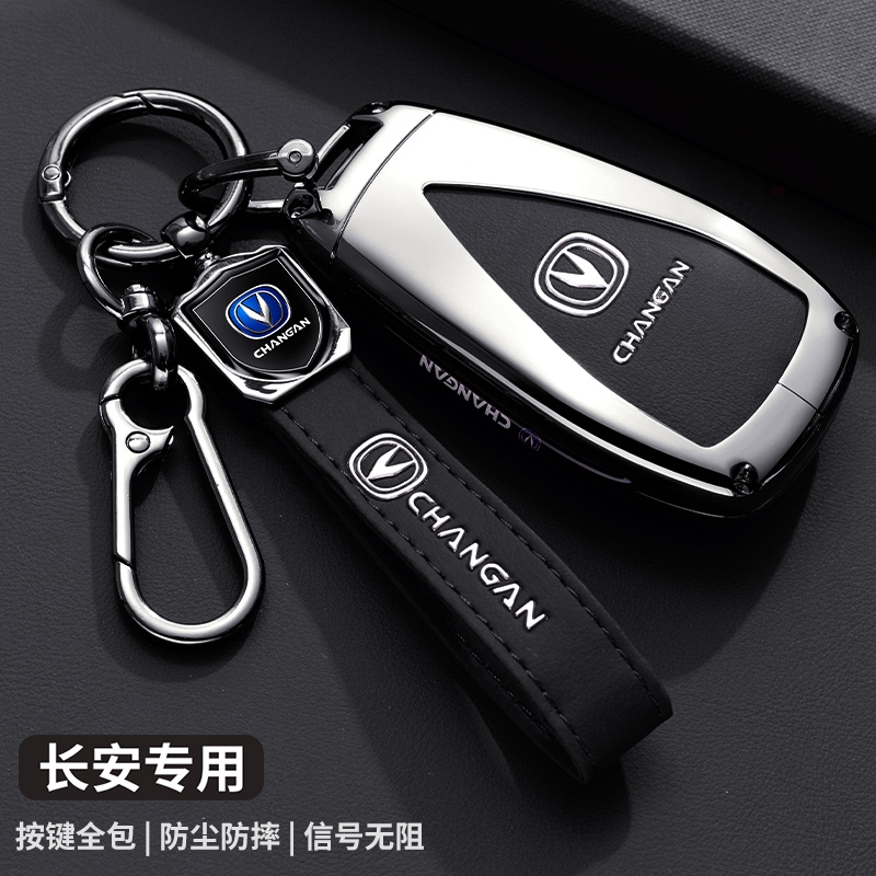 长安钥匙套CS75Plus包扣55