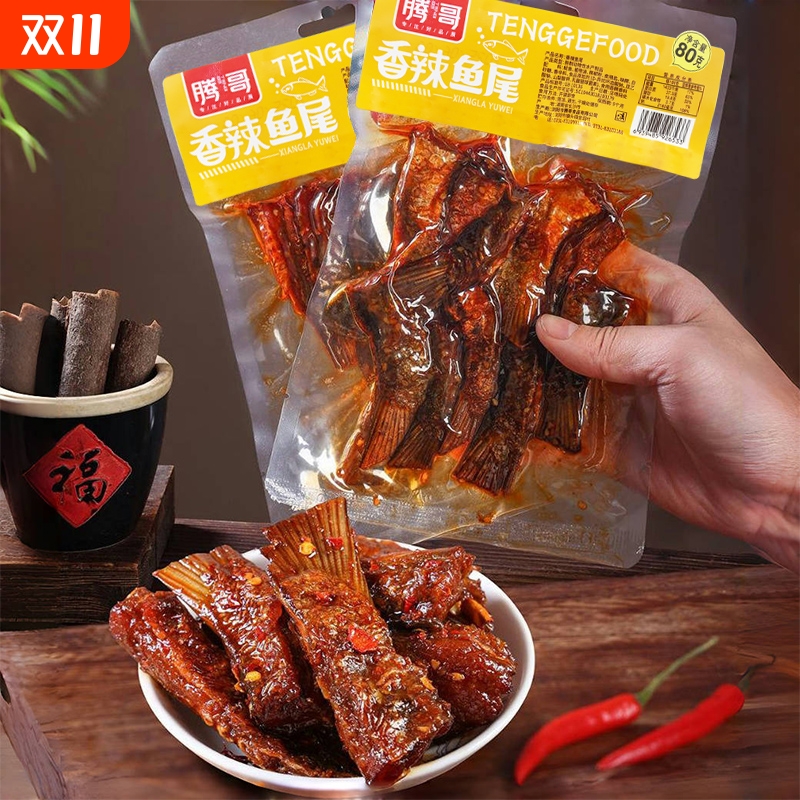 香辣鱼排鱼尾超辣湖南特产洞庭风味即食麻辣零食休闲小吃鱼块爆辣