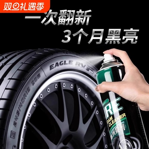 汽车轮胎蜡保养轮胎泡沫光亮剂