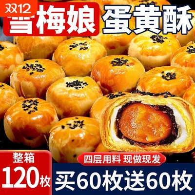 咸蛋黄酥雪媚娘夹心面包整箱早餐月饼零食休闲食品小吃官方旗舰店