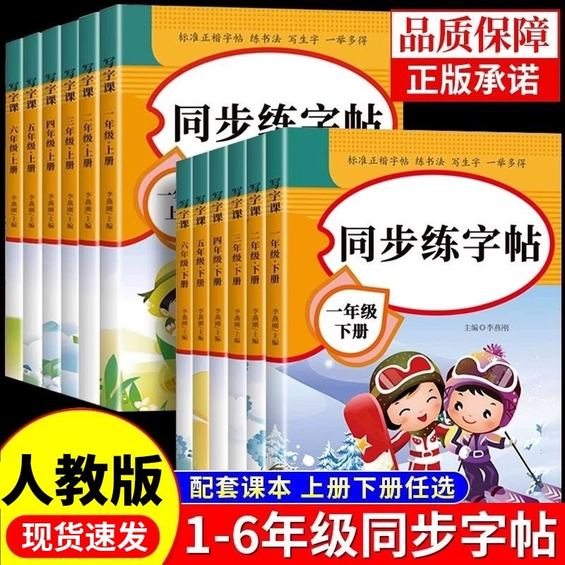 2026新二年级下册练字帖小学生专用一年级练字字帖三四年级五六年