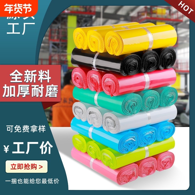 12丝彩色快递袋打包袋袋子物流袋白色防水袋包装袋专用源头包裹