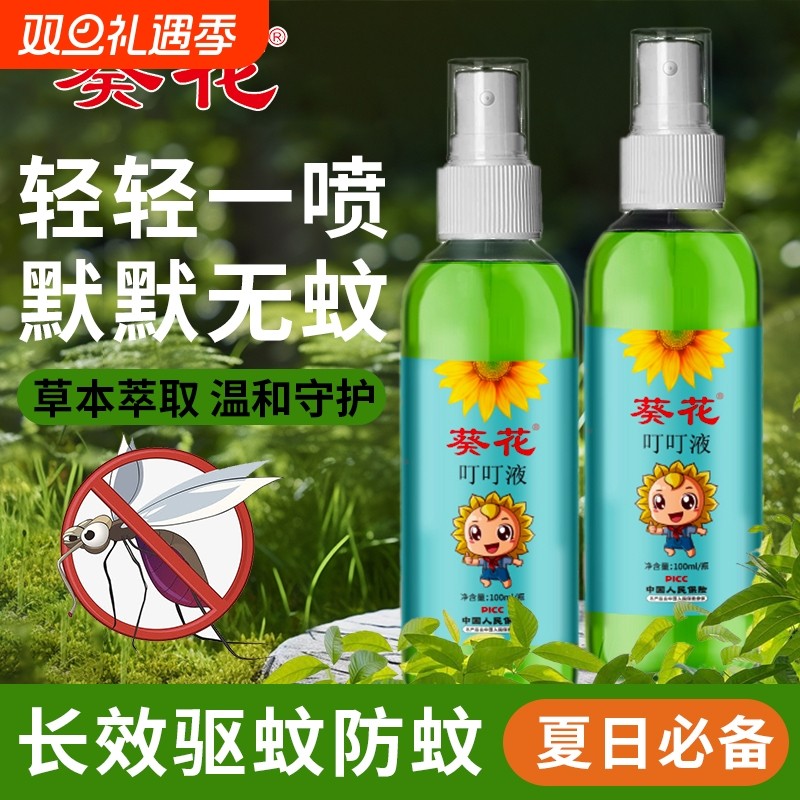 葵花艾草叮叮液儿童宝宝花露水驱蚊止痒喷雾婴幼儿户外强效防蚊液