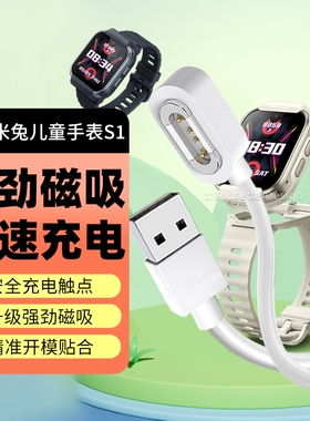 适配小米米兔s1手表充电线充电器MTSB23XUN儿童电话手表充电器线磁吸电源线数据线配件