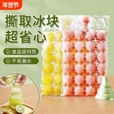 一次性冰袋冰格袋家用制冰密封百香果冰块模具神器食品级冷冻冰箱