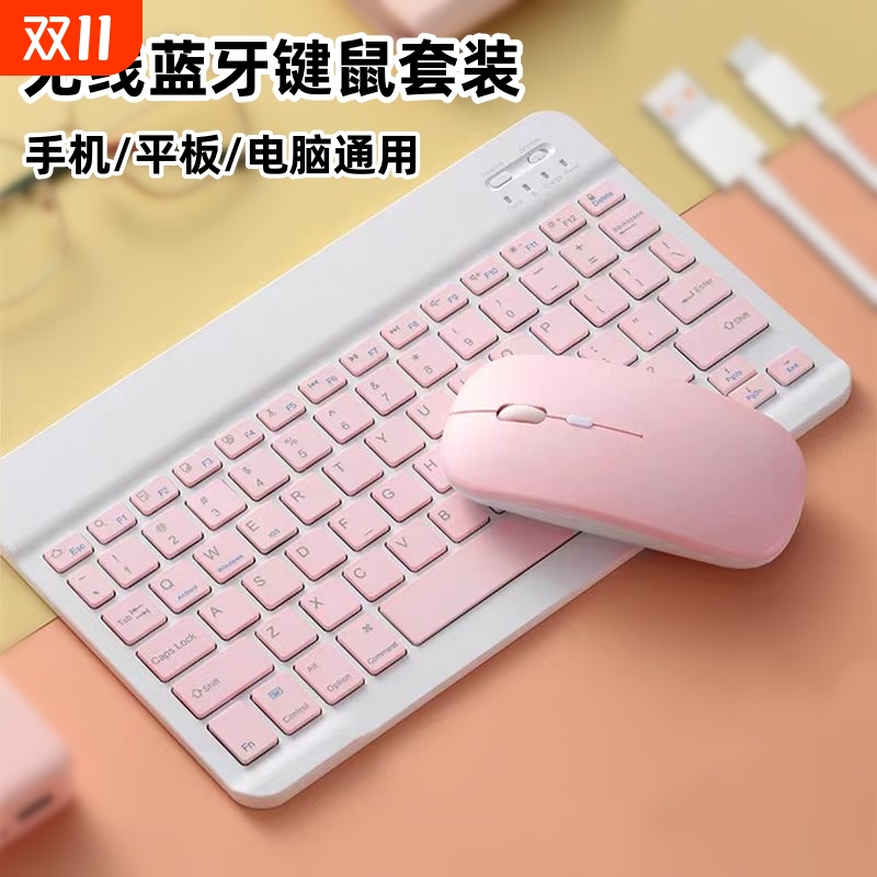 蓝牙无线键盘轻薄便携笔记本平板手机外接键鼠套装低音打字办公可充电